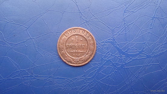 1 копейка 1903                               (588)
