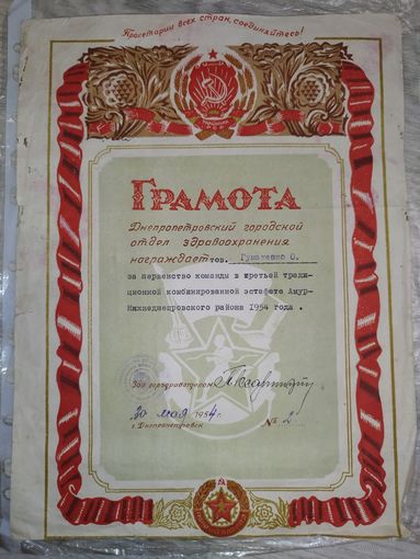 Грамота 1954
