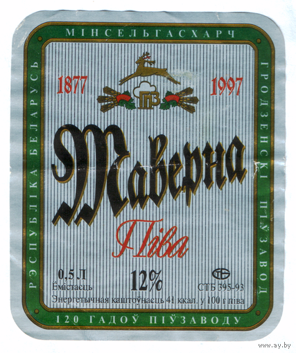 Этикетка пива Таверна Гродненский ПЗ б/у М608