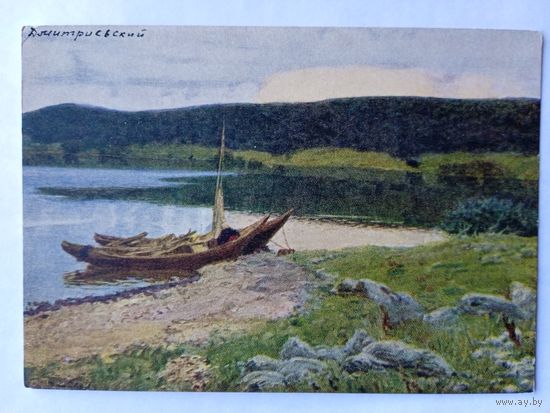 1955. Дмитриевский. Тишина