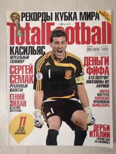Журнал "TotalFootball". Июль 2010г.