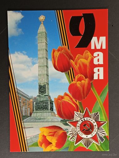 9 мая Беларусь Минск Белпочта 2008