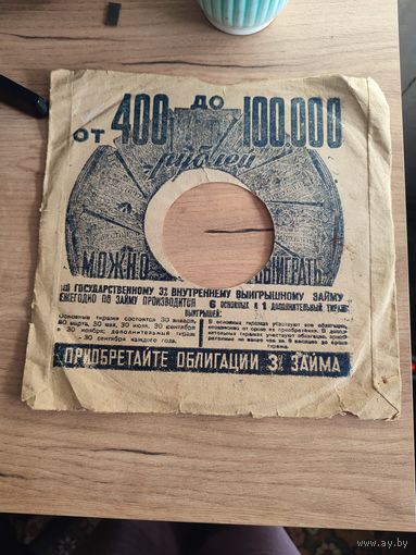 Конверт от пластинки