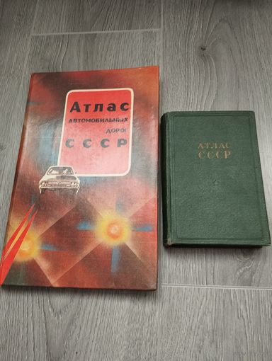 Атласы СССР