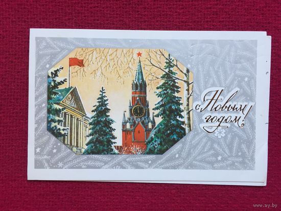 С Новым Годом! Лукьянов 1988 г. Двойная.