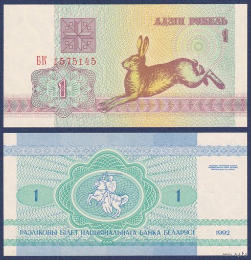 Беларусь, 1 рубль 1992 г., P-2 ("заяц/зайчик", серия БК, в/з в2 - "Z"), UNC