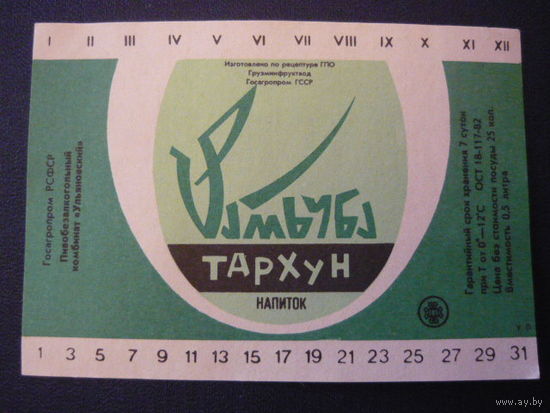 Этикетки от напитков