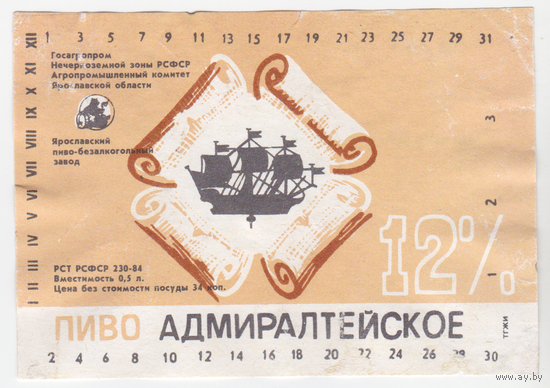 Этикетка пиво Адмиралтейское Россия б/у Ф086