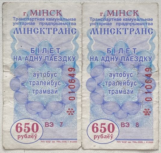 Талон (билет) на проезд автобус, тролейбус, трамвай г. Минск 2009 г. Номинал 650 руб. Серия ВЭ. Цена за 1 шт.
