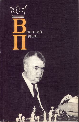 Василий Панов
