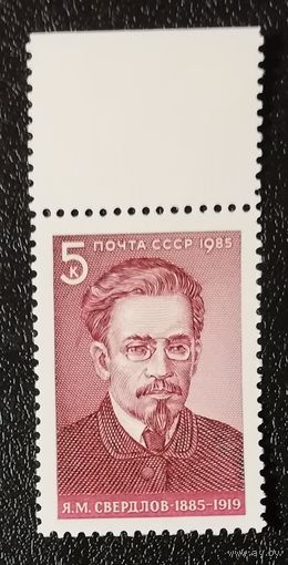 Свердлов (СССР 1985) чист