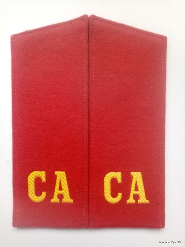ПОГОНЫ СА (ВВ-СССР)