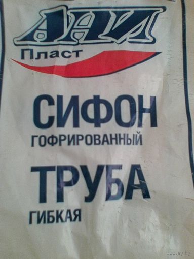 Труба Гофрированная.