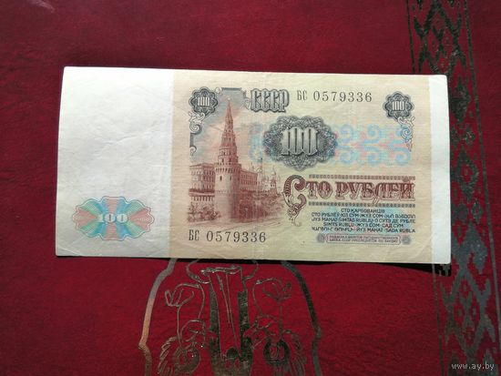 100 рублей 1991БС