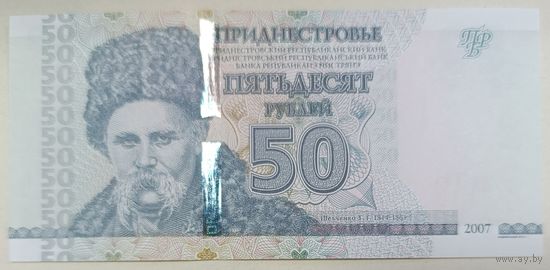 50 рублей 2007 (мод. 2012) - Приднестровье - UNC