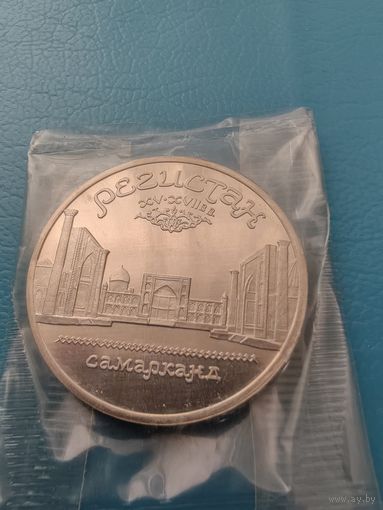 5 рублей Регистан  ПРУФ упаковка не вреждена