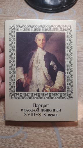 Портрет в русской живописи