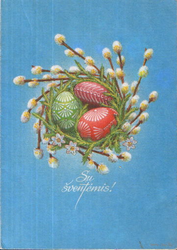 Подписанная двойная открытка Литва 1993г. "Пасха. Писанки в гнезде" худ. Гедеминас Пемпе
