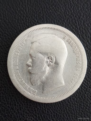 50 копеек 1896г АГ