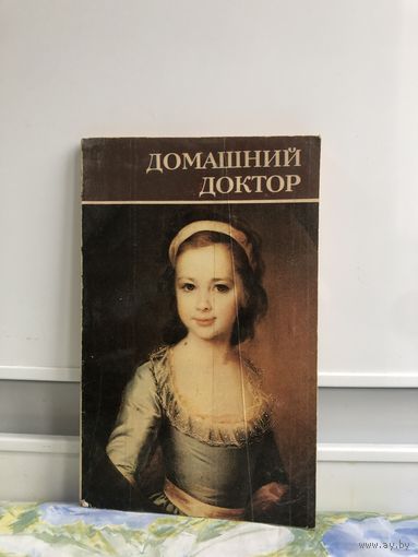 Домашний доктор