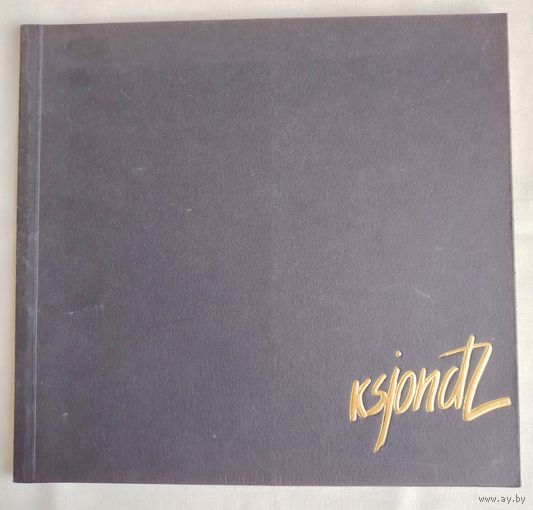 Александр Ксёндзов. Каталог работ 1989-2000 г.г.