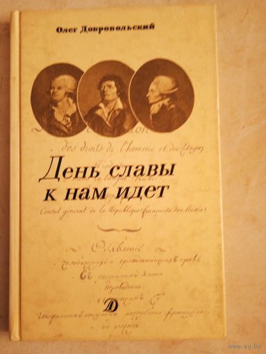 День славы к нам идет