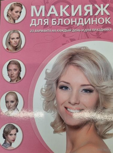 Макияж для блондинок