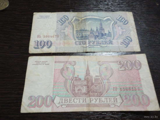 100 и 200 рублей 1993 года РФ