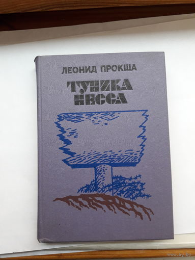 Прокша Туника Нисса