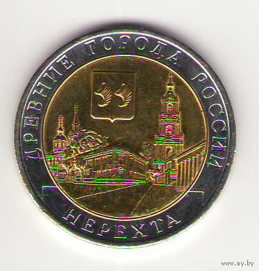 10 рублей 2014 г. Нерехта СПМД (Перепутка цвета)_состояние аUNC