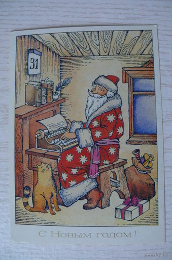 Тренделева О., С Новым годом! 1987, чистая (письмо).