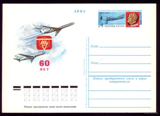 1982 год Конструкторское бюро