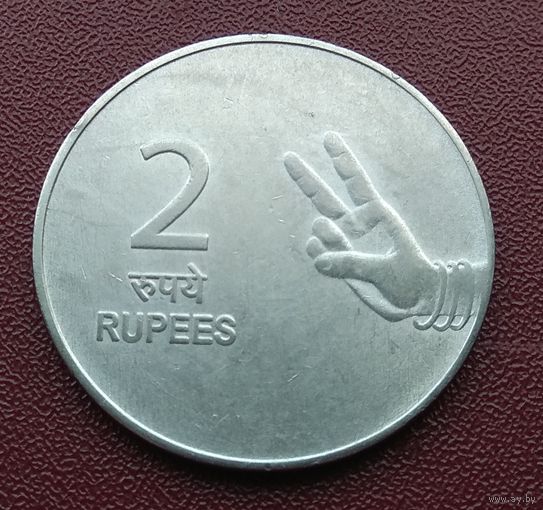 Индия. 2 рупии. 2008 год. Мумбаи