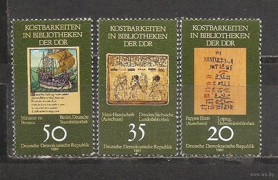 ФФ5 ГДР 1981 Библиотека