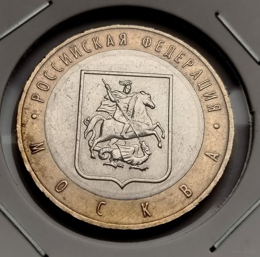 385. 10 рублей 2005 г. Москва