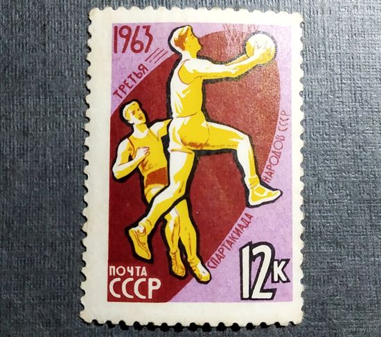 Марка СССР 1963 год Третья спартакиада народов