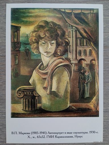 Маркова. Автопортрет в виде скульптуры