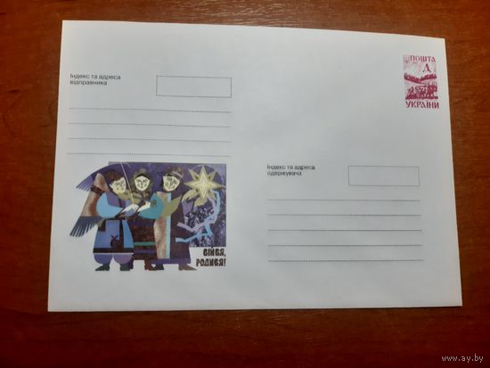 Украина конверт.