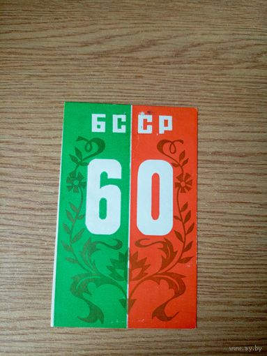 Белторгреклама БССР\1