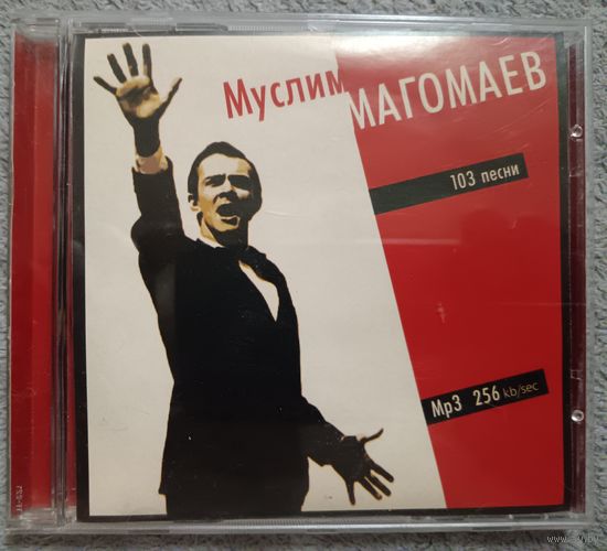 Муслим Магомаев, 103 песни, MP3