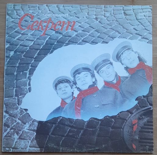 Бит-Квартет Секрет