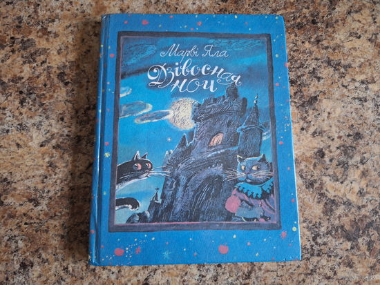 Дзівосная ноч