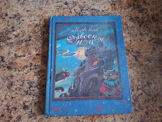 Дзівосная ноч