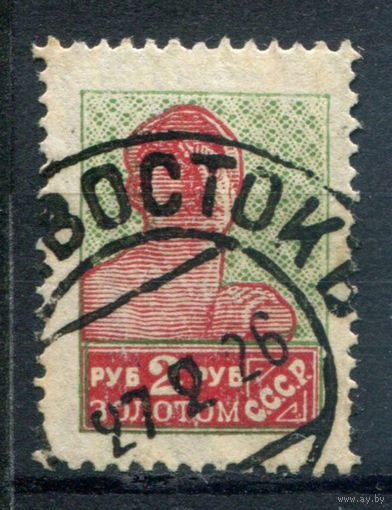 СССР - 1925/27г. - стандартный выпуск, перфорация 14 1/4 : 14 3/4, 2 руб - 1 марка - гашёная. Без МЦ!