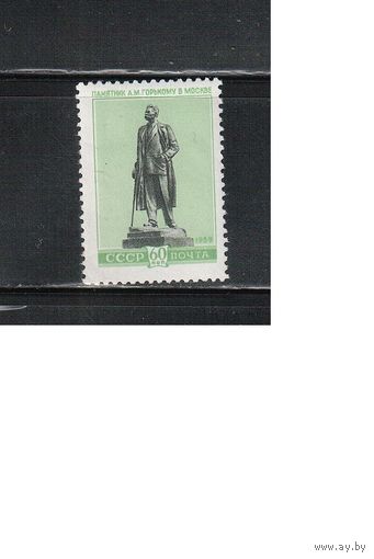 СССР-1959 (Заг.2238) **  Памятник Горькому