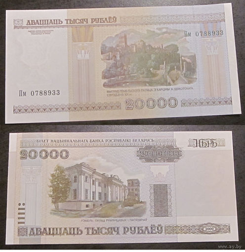 20000 рублей 2000 Пм UNC