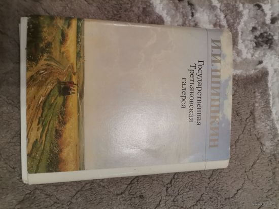 Открытки Шишкин 1983 15 шт