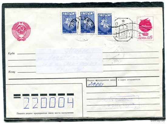 Беларусь. МК. Конверт п.п. Провизорий. Гашение Витебск 1993