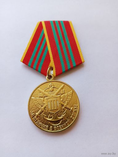 За отличие в пограничной службе. 3 ст.