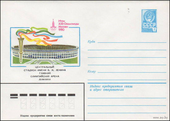 Художественный маркированный конверт СССР N 14284(N) (30.04.1980) Игры XXII Олимпиады  Москва 1980  Центральный стадион имени В.И. Ленина  Главная олимпийская арена  Лужники